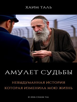 cover image of Амулет Судьбы